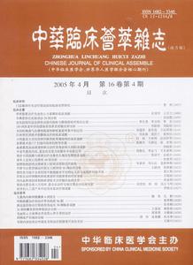 中華臨床綜合醫學雜誌