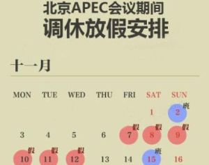 APEC黃金周