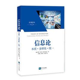 資訊理論——本質多樣性統一