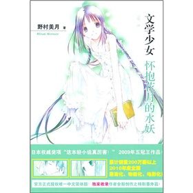 《文學少女6：懷抱花月的水妖》