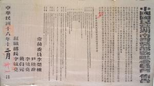 “馬日事變”後中國國民黨湖南省黨部改組委員會布告