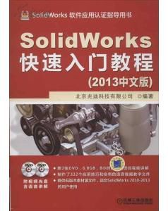 SolidWorks2007中文版基礎教程