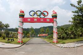 江門白水帶體育公園