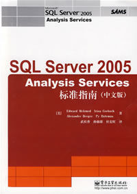 SQL Server 2005 Analysis Services標準指南（中文版）