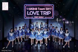 LOVE TRIP[AKB48 Team SH出道單曲]