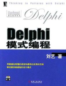 Delphi模式編程