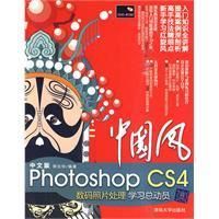 《中文版PhotoshopCS4數碼照片處理學習總動員》