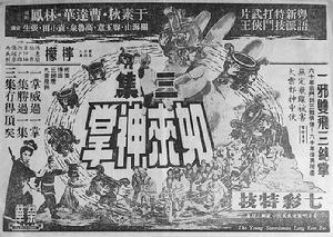 如來神掌[1964年凌雲執導電影]