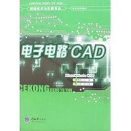 電子電路CAD