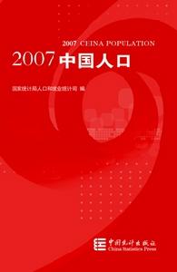 2007中國人口