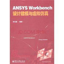 ANSYS Workbench設計