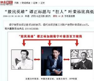 “股民英雄”譚正標願狂人葉榮添比高低