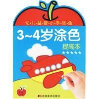 3-4歲塗色