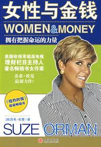 女性與金錢