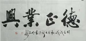 王新民[書法家]