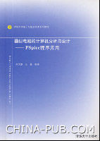 《模擬電路的計算機分析與設計》