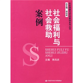 社會福利與社會救助案例