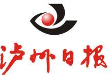 瀘州日報logo