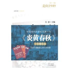 親歷記：走向1949