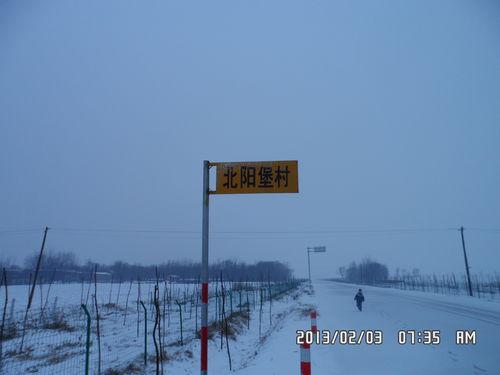 北陽堡村[河北省館陶縣柴堡鎮下轄村]