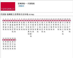 大連公交興業街-拉樹房路