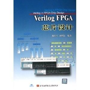 Verilog FPGA晶片設計