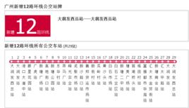 廣州公交新塘12路環線