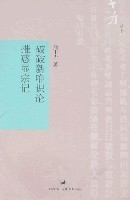 破破新唯識論摧惑顯宗記