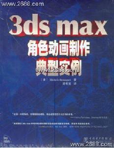 3dsmax角色動畫製作典型實例