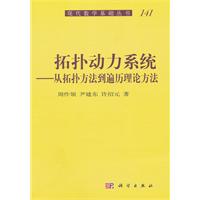 從拓撲方法到遍歷理論方法