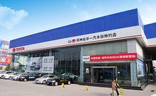 裕華豐田汽車銷售服務有限公司