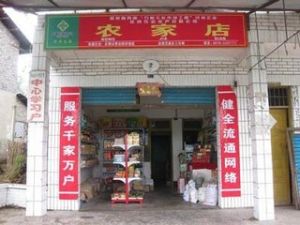 農家店