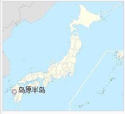 島原半島位於日本九州島西北部