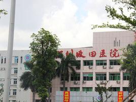 深圳坂田醫院