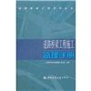 《道路橋樑工程施工監理手冊》