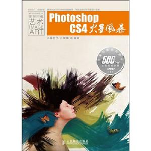 PhotoshopCS4火星風暴