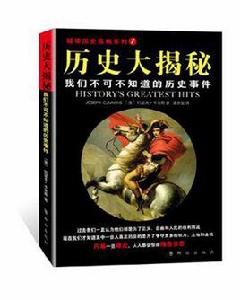 歷史大揭秘[圖書]