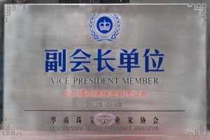 華商企業家協會副會長單位