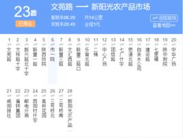 鹹陽公交23路