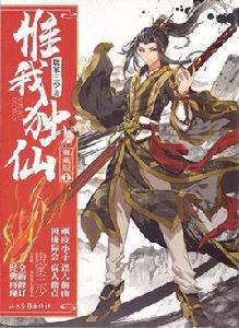 海龍[仙俠小說惟我獨仙的男主角]