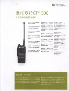 摩托羅拉CP1300對講機