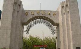 華東師範大學教育科學學院