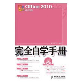 Office2010中文版完全自學手冊
