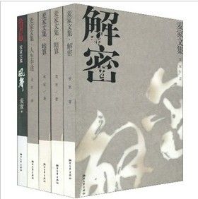 《麥家文集》