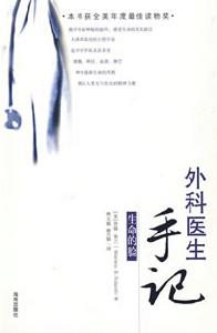 《外科醫生手記》