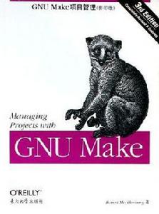 GNU Make項目管理