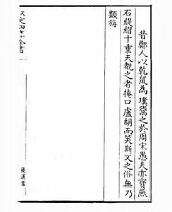 四庫全書 影印本 《後漢書》（部分）