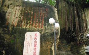 龍頭山寨遺址