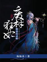 廢材狂妃：極品幻靈師