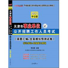 2012天津事業單位全面提升套餐